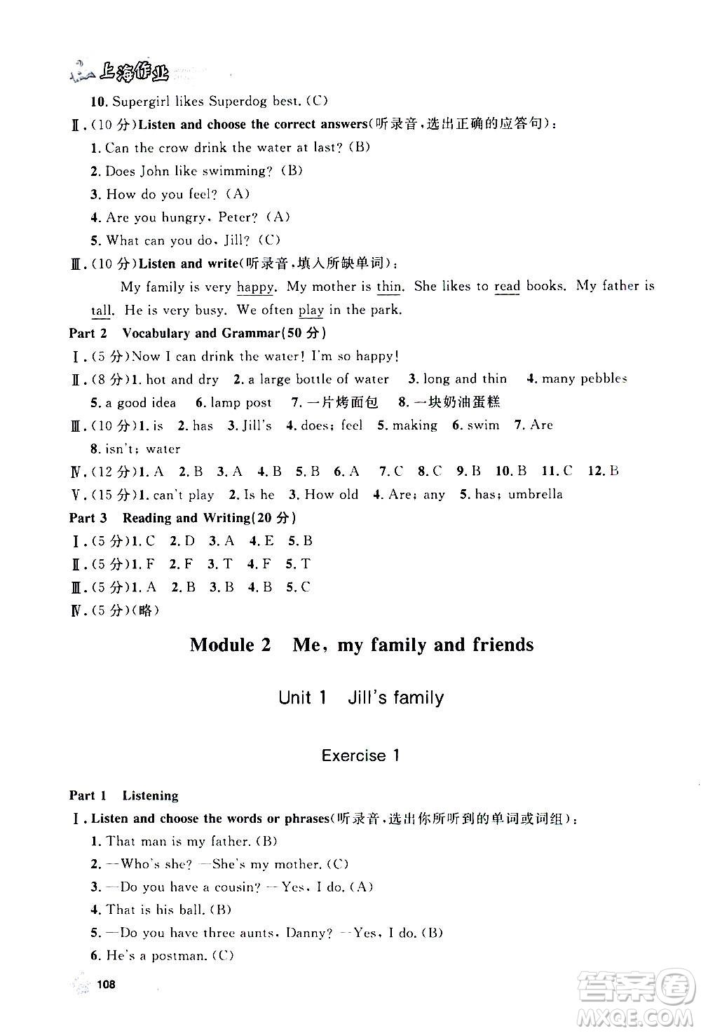 上海大學(xué)出版社2020年鐘書(shū)金牌上海作業(yè)英語(yǔ)四年級(jí)上冊(cè)N版牛津版答案