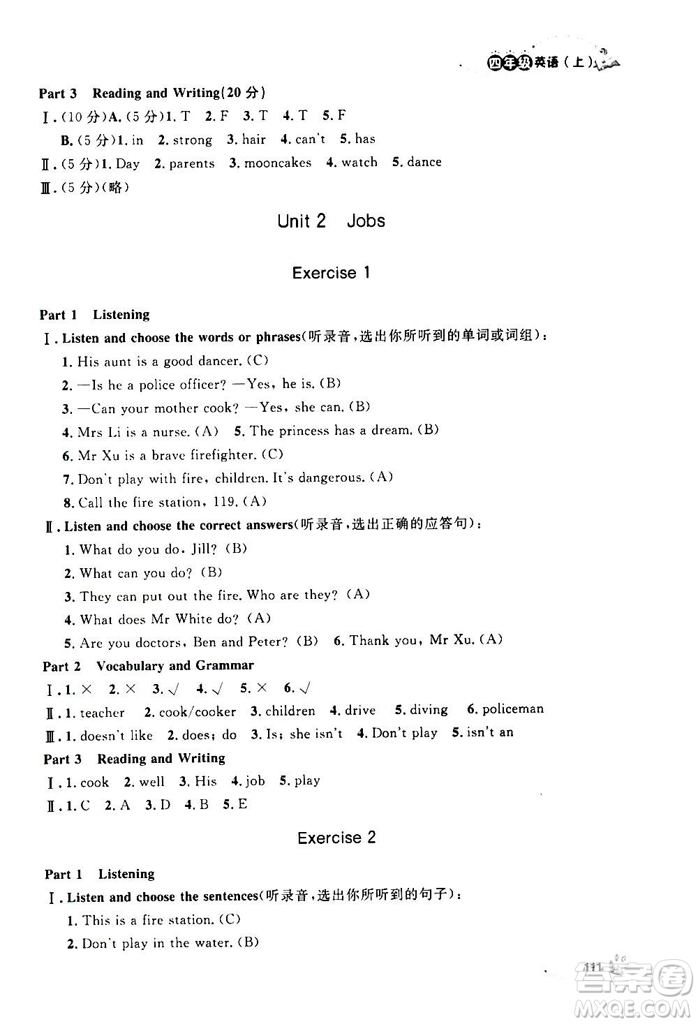 上海大學(xué)出版社2020年鐘書(shū)金牌上海作業(yè)英語(yǔ)四年級(jí)上冊(cè)N版牛津版答案