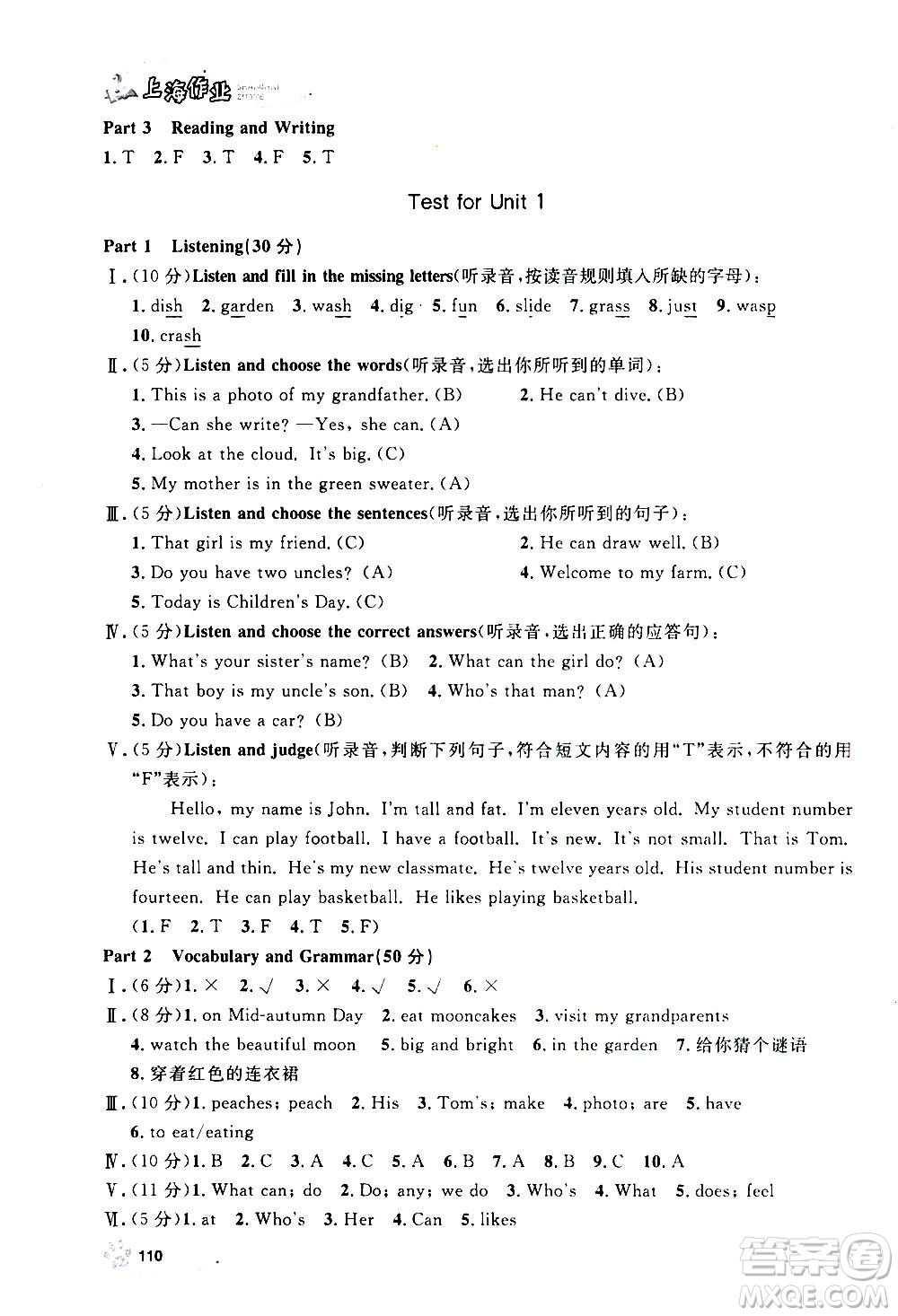 上海大學(xué)出版社2020年鐘書(shū)金牌上海作業(yè)英語(yǔ)四年級(jí)上冊(cè)N版牛津版答案