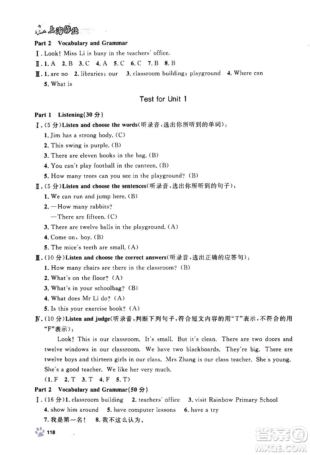 上海大學(xué)出版社2020年鐘書(shū)金牌上海作業(yè)英語(yǔ)四年級(jí)上冊(cè)N版牛津版答案