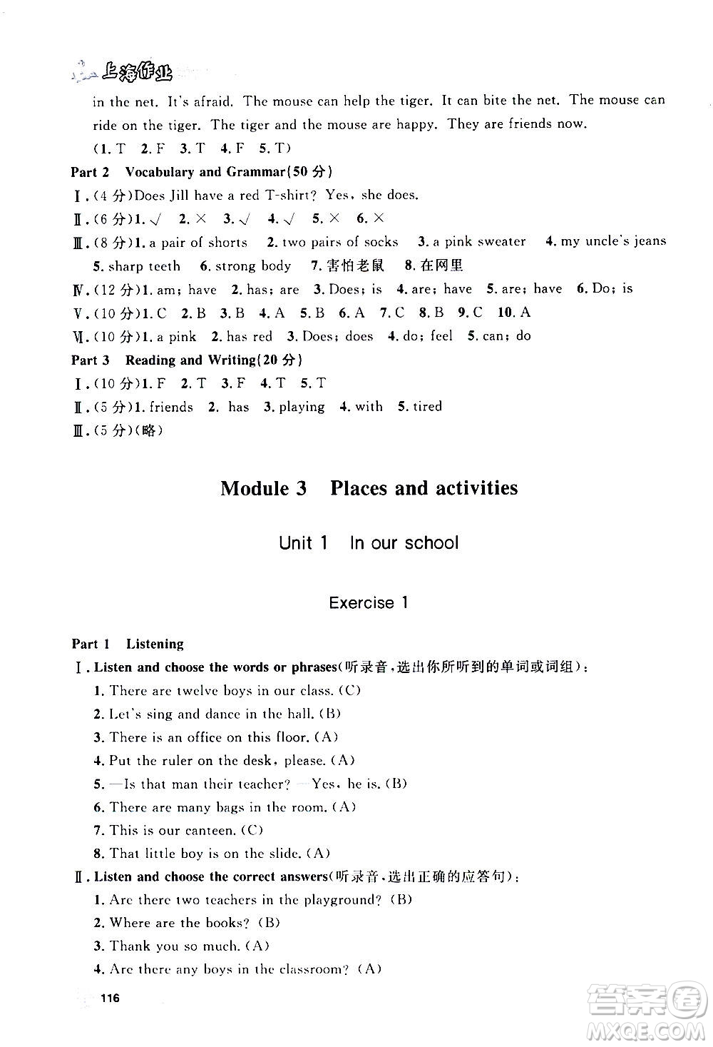 上海大學(xué)出版社2020年鐘書(shū)金牌上海作業(yè)英語(yǔ)四年級(jí)上冊(cè)N版牛津版答案