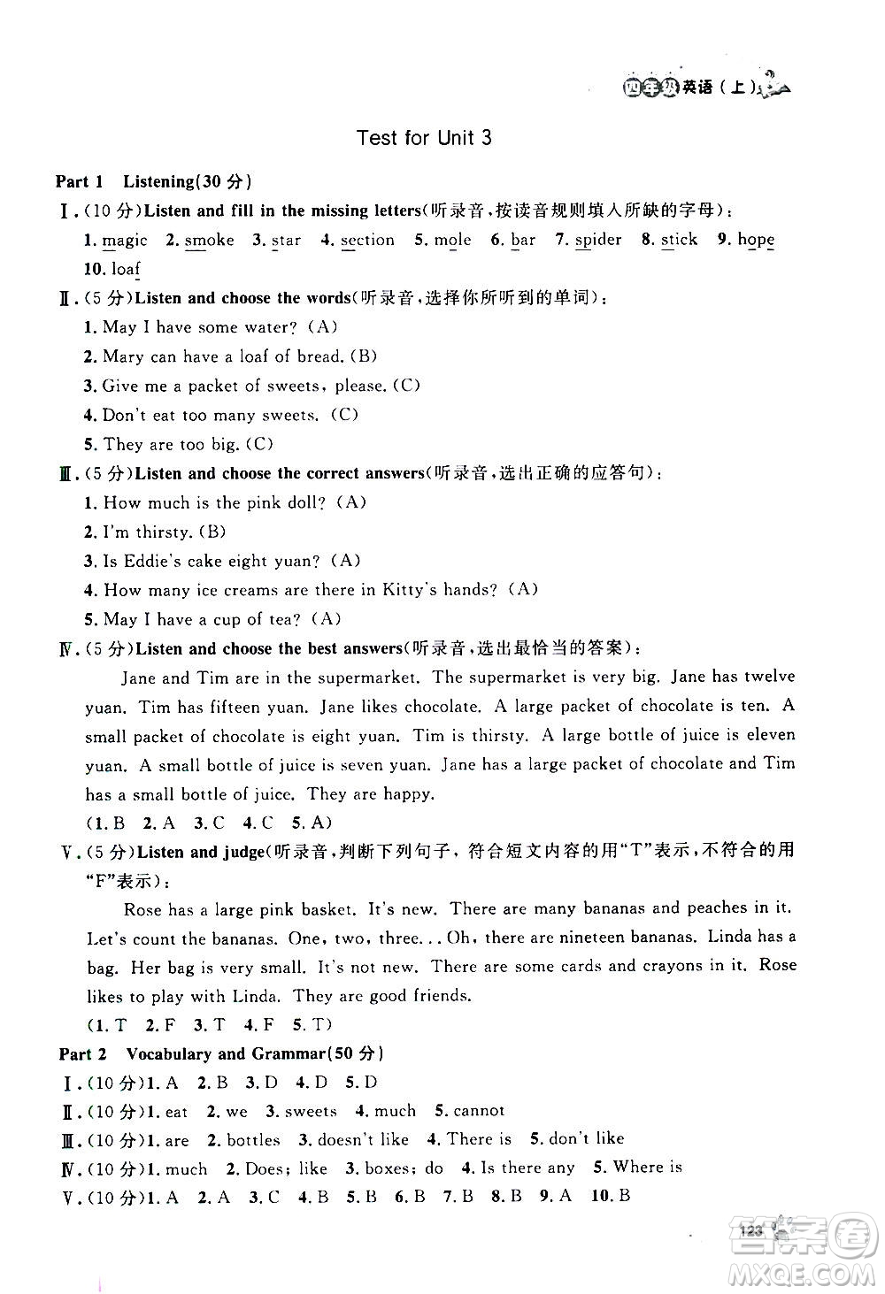 上海大學(xué)出版社2020年鐘書(shū)金牌上海作業(yè)英語(yǔ)四年級(jí)上冊(cè)N版牛津版答案