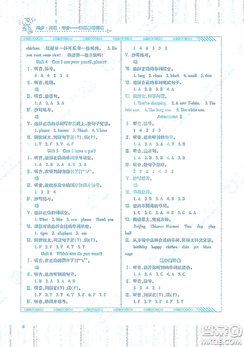 湖南少年兒童出版社2020課程基礎(chǔ)訓(xùn)練五年級英語上冊湘少版答案