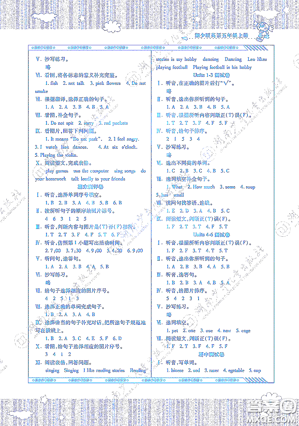 湖南少年兒童出版社2020課程基礎(chǔ)訓(xùn)練五年級英語上冊湘少版答案