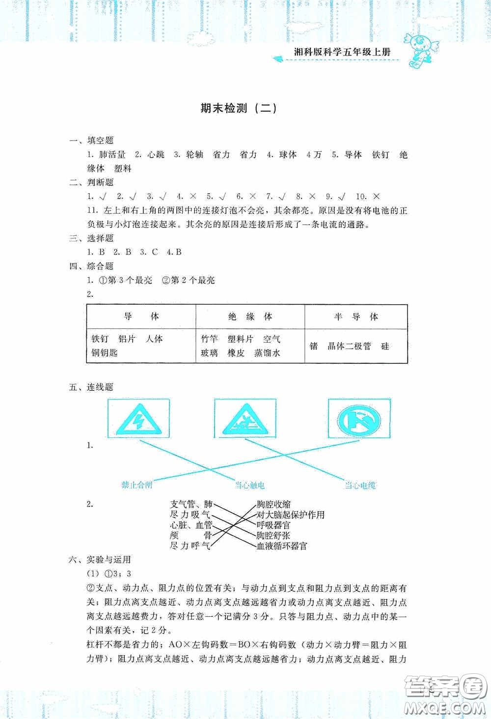 湖南少年兒童出版社2020課程基礎(chǔ)訓(xùn)練五年級科學(xué)上冊湘科版答案