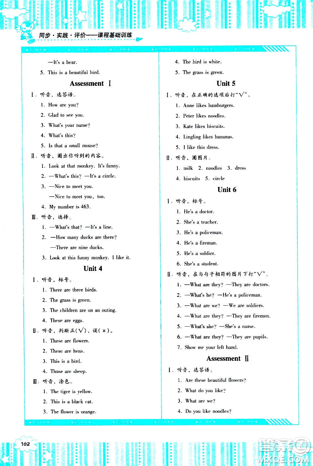 湖南少年兒童出版社2020年課程基礎(chǔ)訓練英語四年級上冊湘少版答案