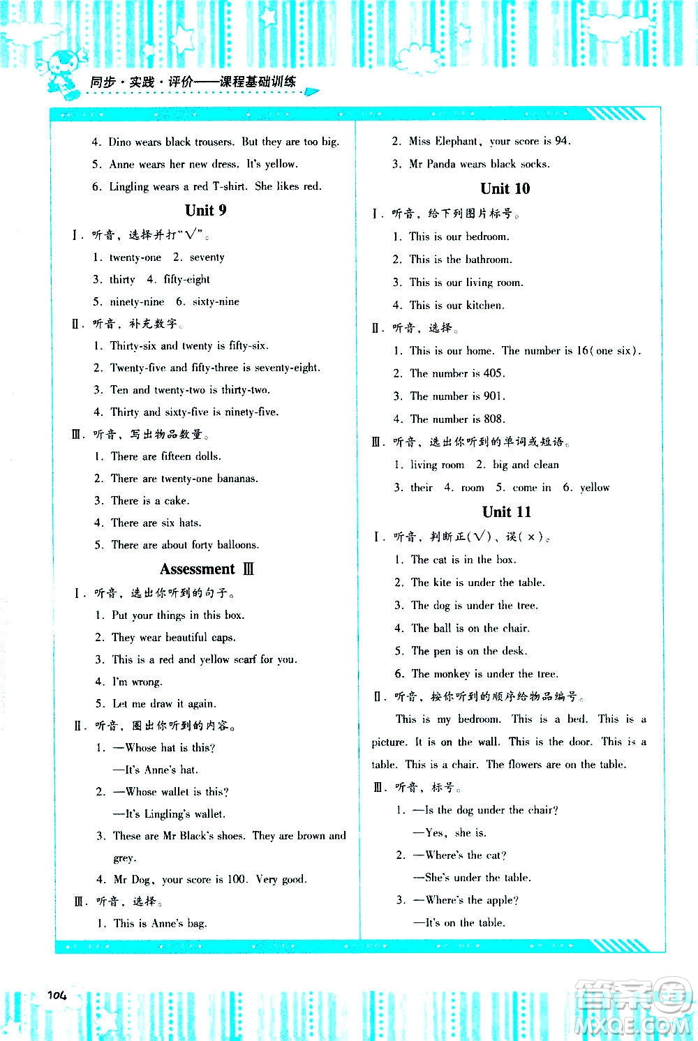 湖南少年兒童出版社2020年課程基礎(chǔ)訓練英語四年級上冊湘少版答案