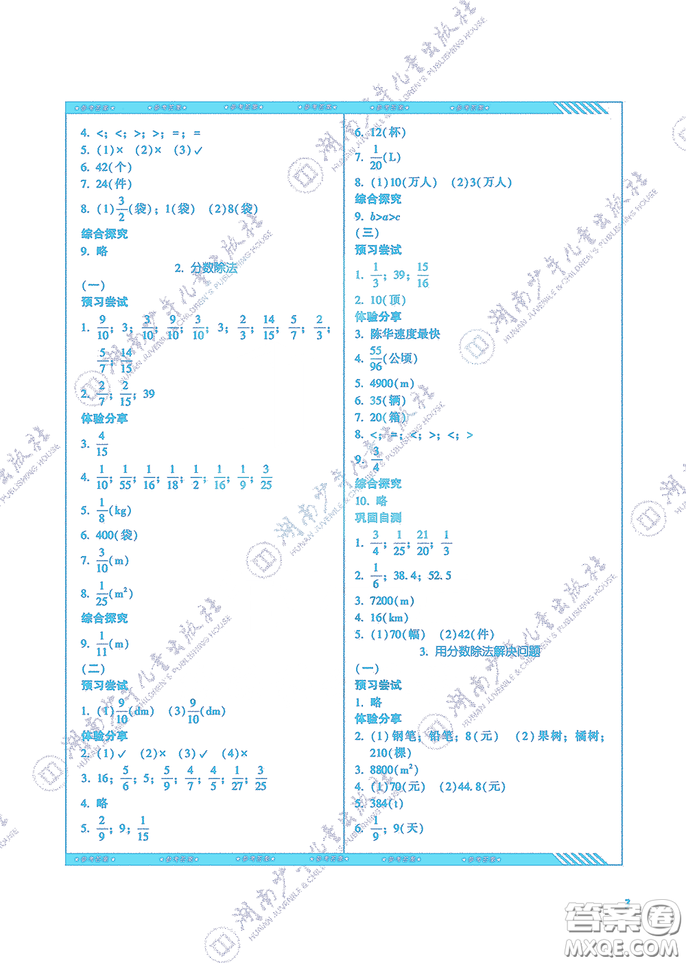 湖南少年兒童出版社2020課程基礎(chǔ)訓(xùn)練六年級數(shù)學(xué)上冊人教版答案