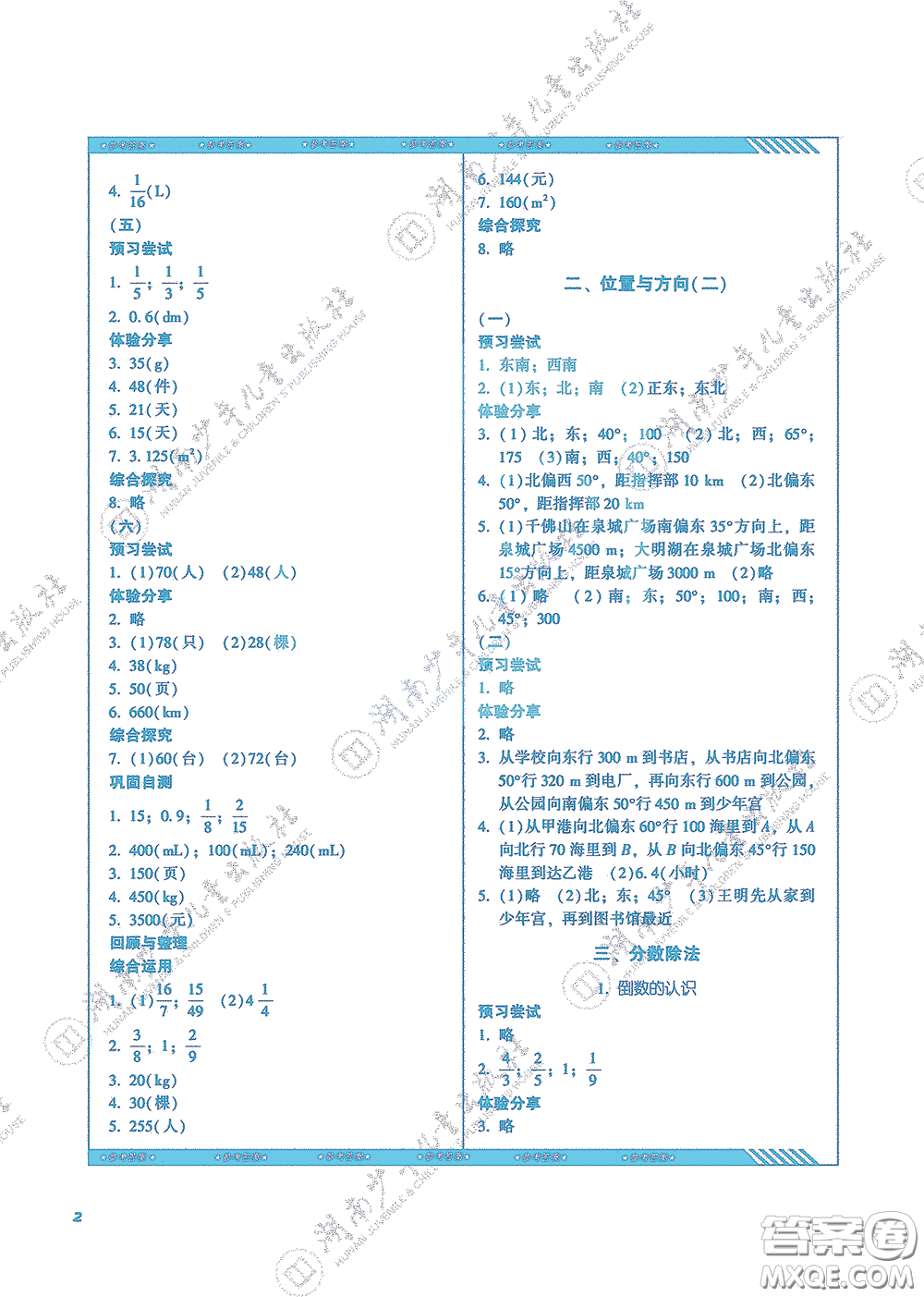 湖南少年兒童出版社2020課程基礎(chǔ)訓(xùn)練六年級數(shù)學(xué)上冊人教版答案