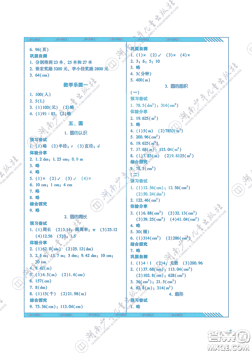 湖南少年兒童出版社2020課程基礎(chǔ)訓(xùn)練六年級數(shù)學(xué)上冊人教版答案