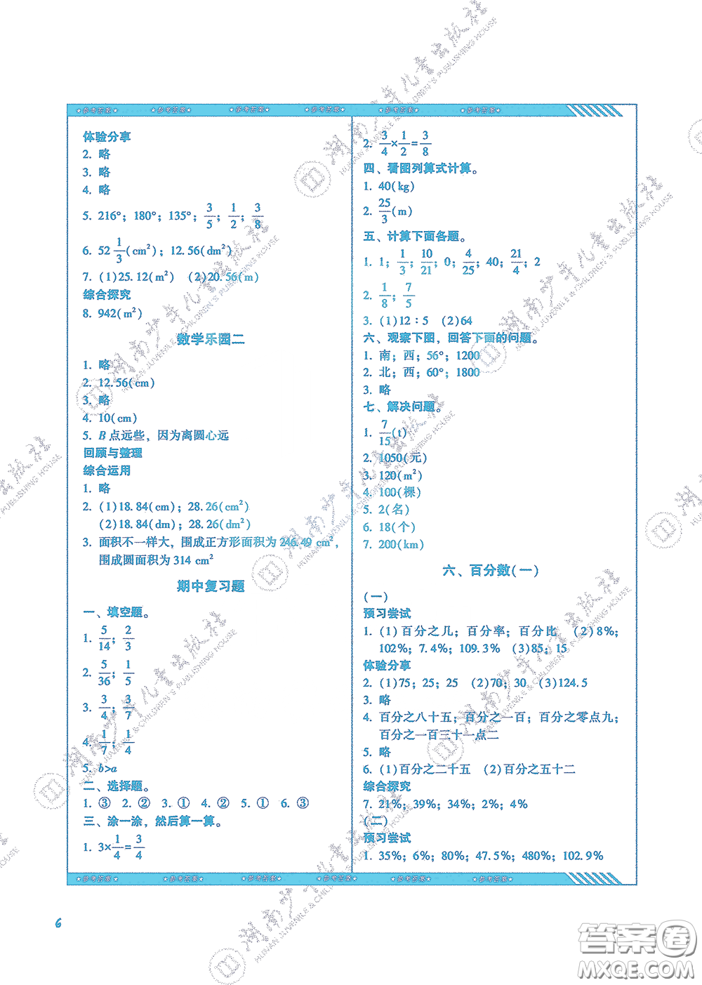 湖南少年兒童出版社2020課程基礎(chǔ)訓(xùn)練六年級數(shù)學(xué)上冊人教版答案