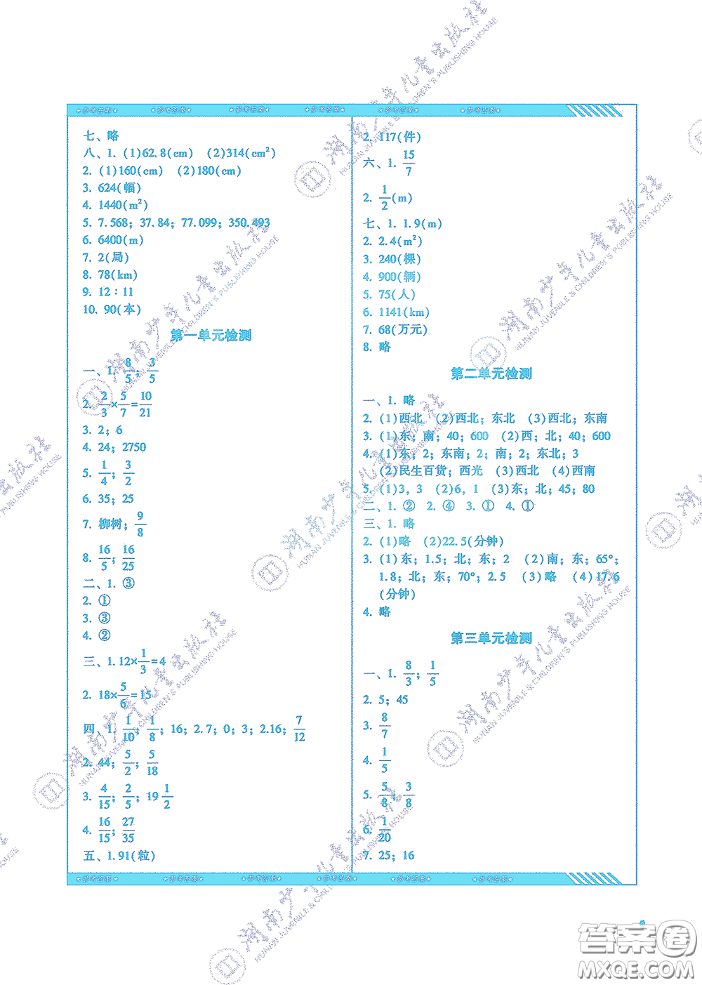 湖南少年兒童出版社2020課程基礎(chǔ)訓(xùn)練六年級數(shù)學(xué)上冊人教版答案