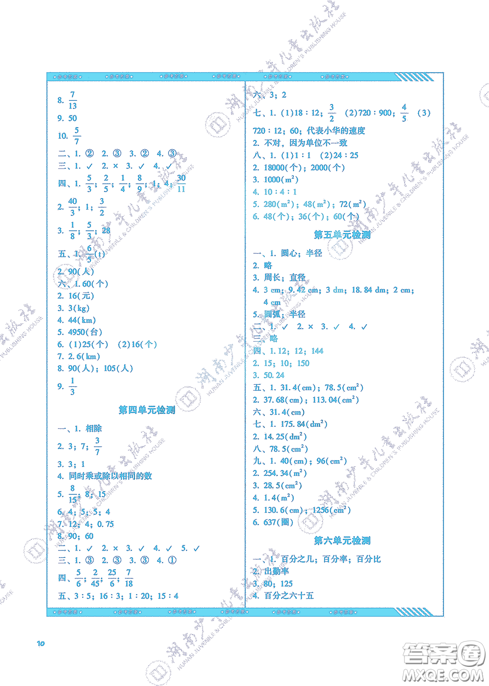 湖南少年兒童出版社2020課程基礎(chǔ)訓(xùn)練六年級數(shù)學(xué)上冊人教版答案