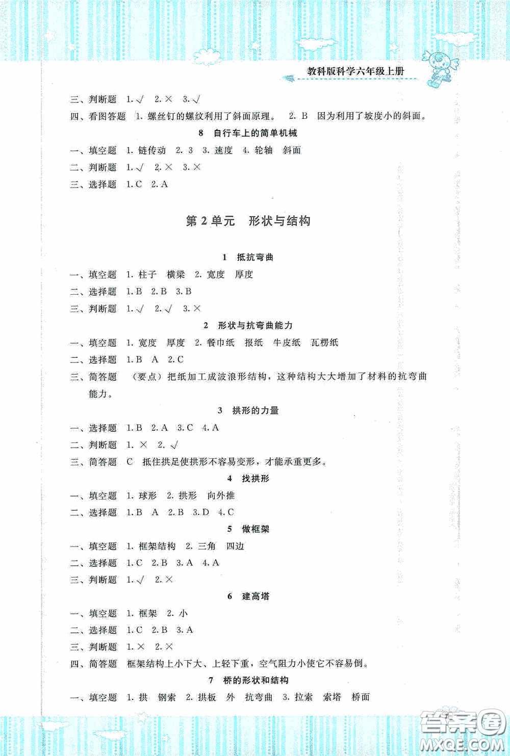 湖南少年兒童出版社2020課程基礎(chǔ)訓(xùn)練六年級(jí)科學(xué)上冊(cè)教科版答案