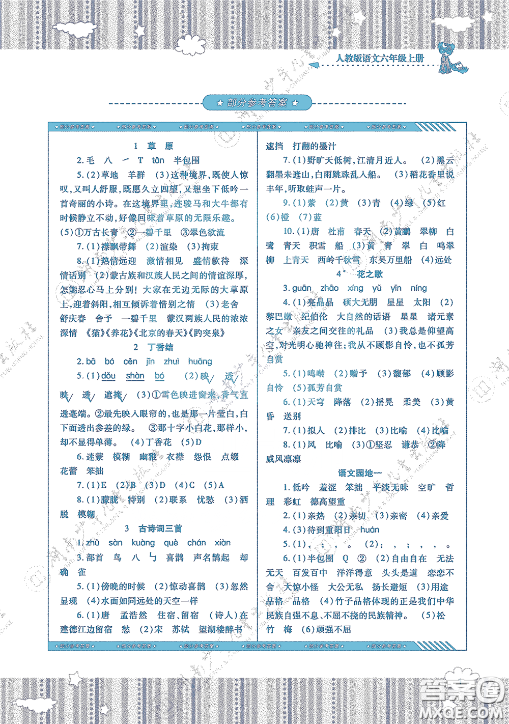 湖南少年兒童出版社2020課程基礎(chǔ)訓(xùn)練六年級語文上冊人教版答案