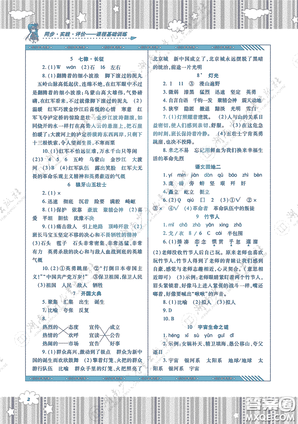 湖南少年兒童出版社2020課程基礎(chǔ)訓(xùn)練六年級語文上冊人教版答案