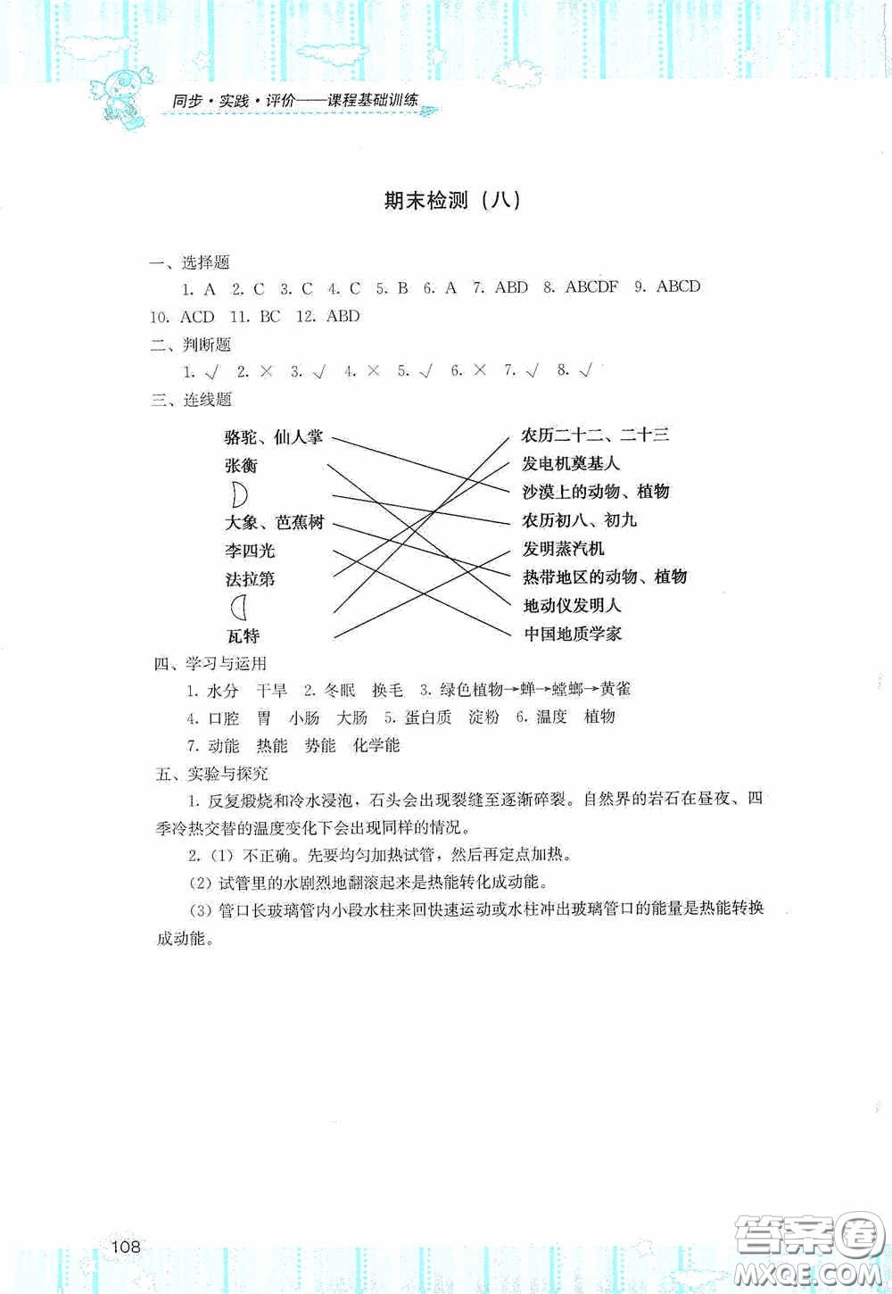 湖南少年兒童出版社2020課程基礎(chǔ)訓(xùn)練六年級科學(xué)上冊湘科版答案