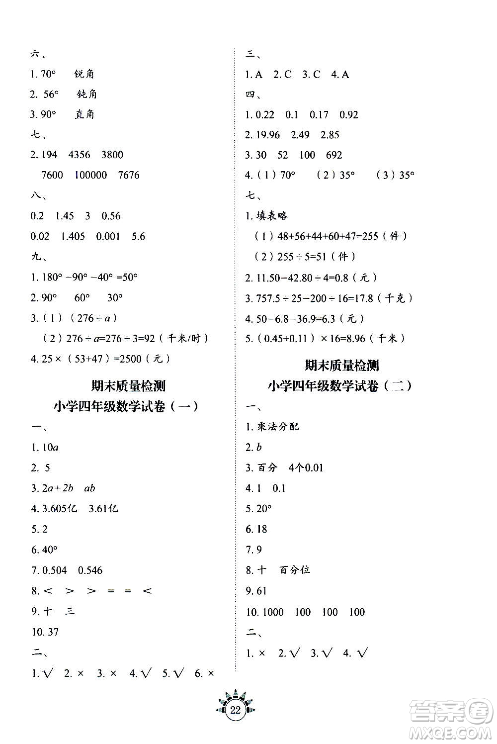 山東教育出版社2020年小學(xué)數(shù)學(xué)基礎(chǔ)訓(xùn)練四年級上冊五四制答案