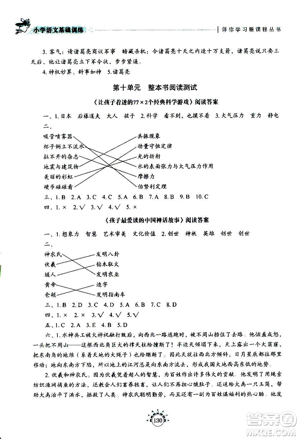 山東教育出版社2020年小學(xué)語文基礎(chǔ)訓(xùn)練四年級(jí)上冊五四制答案