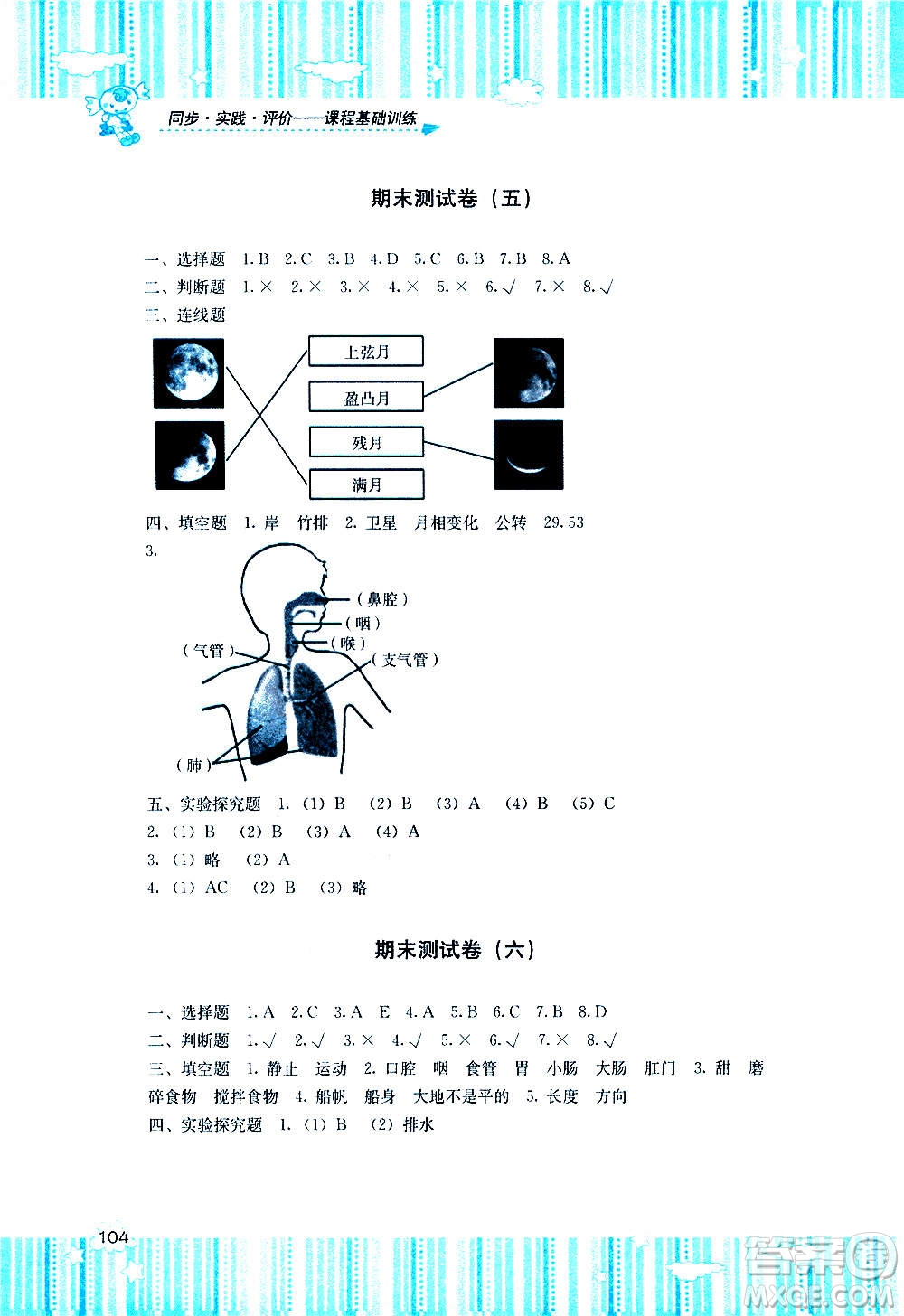 湖南少年兒童出版社2020年課程基礎訓練科學四年級上冊湘科版答案