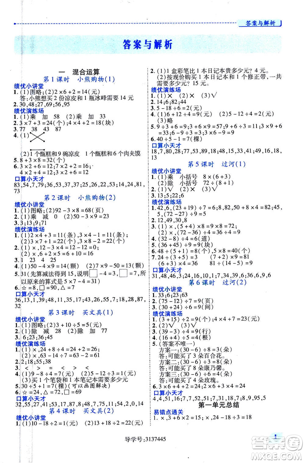 陜西師范大學出版總社2020年績優(yōu)學案數(shù)學三年級上冊北師大版答案