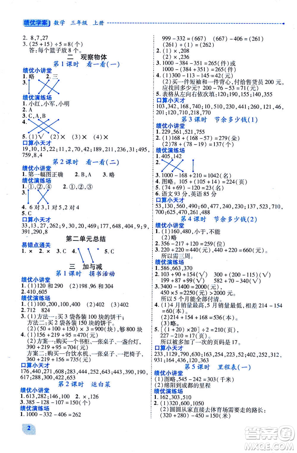 陜西師范大學出版總社2020年績優(yōu)學案數(shù)學三年級上冊北師大版答案