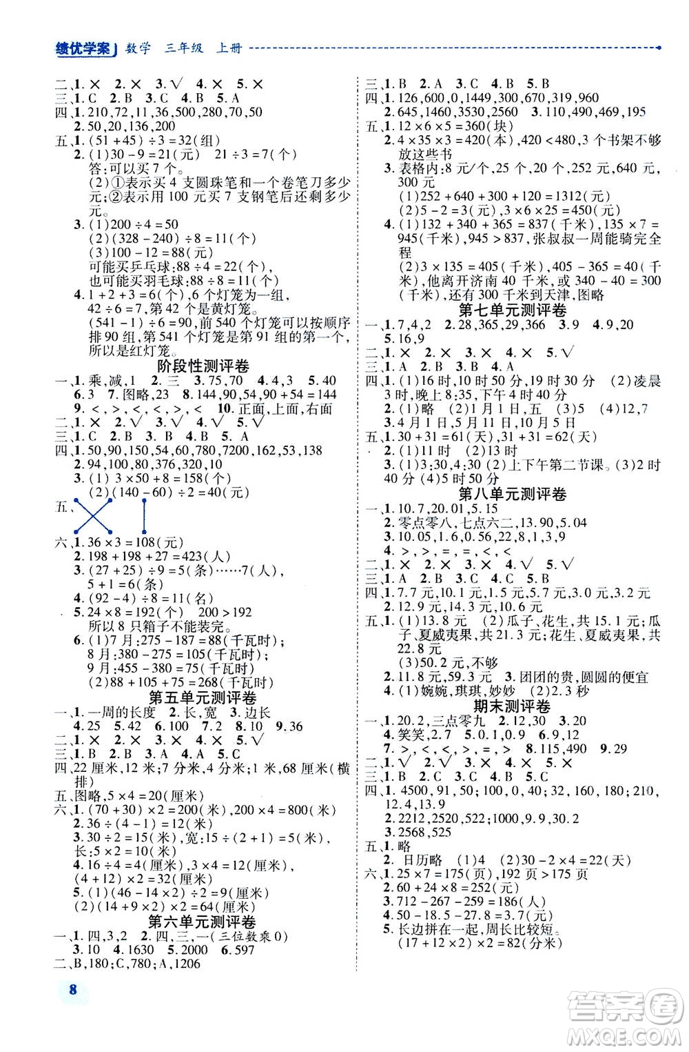 陜西師范大學出版總社2020年績優(yōu)學案數(shù)學三年級上冊北師大版答案