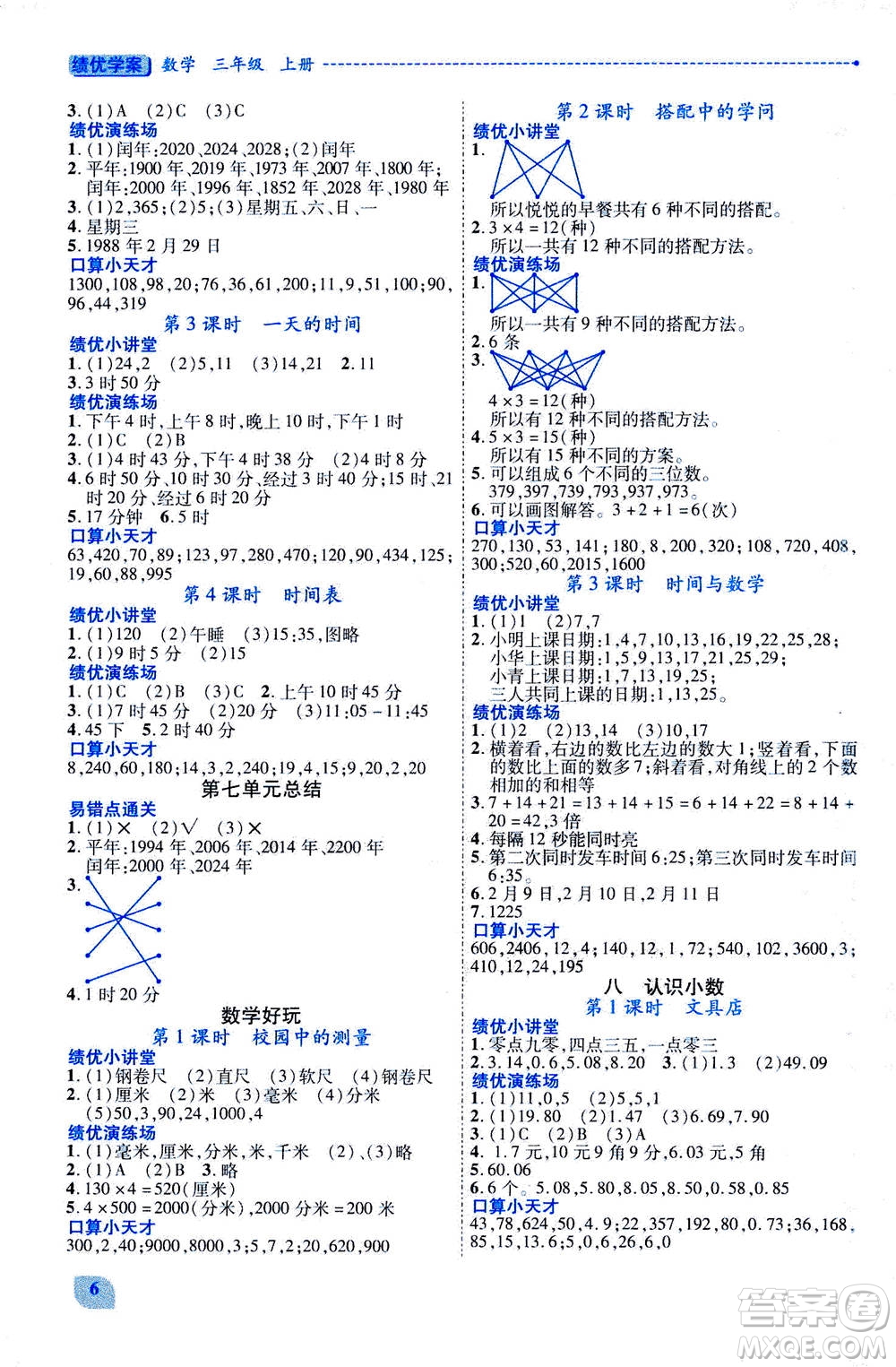 陜西師范大學出版總社2020年績優(yōu)學案數(shù)學三年級上冊北師大版答案