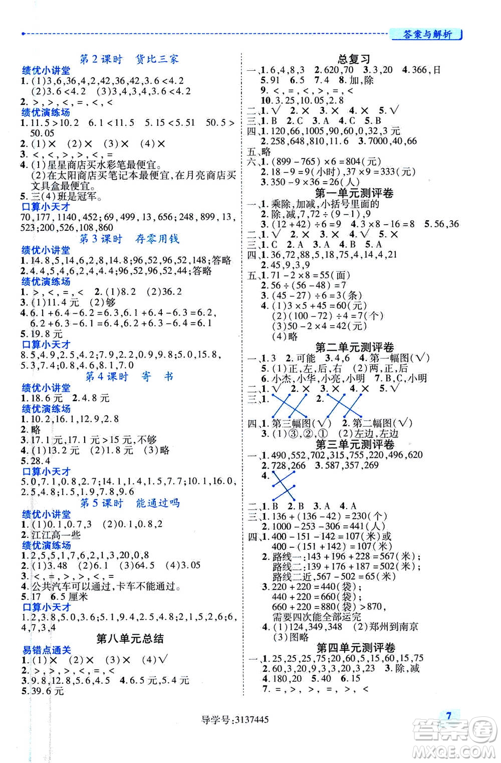 陜西師范大學出版總社2020年績優(yōu)學案數(shù)學三年級上冊北師大版答案