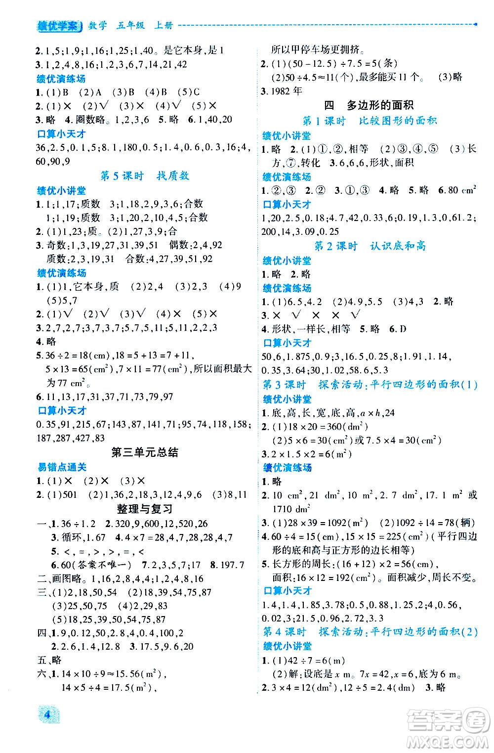 陜西師范大學出版總社2020年績優(yōu)學案數(shù)學五年級上冊北師大版答案