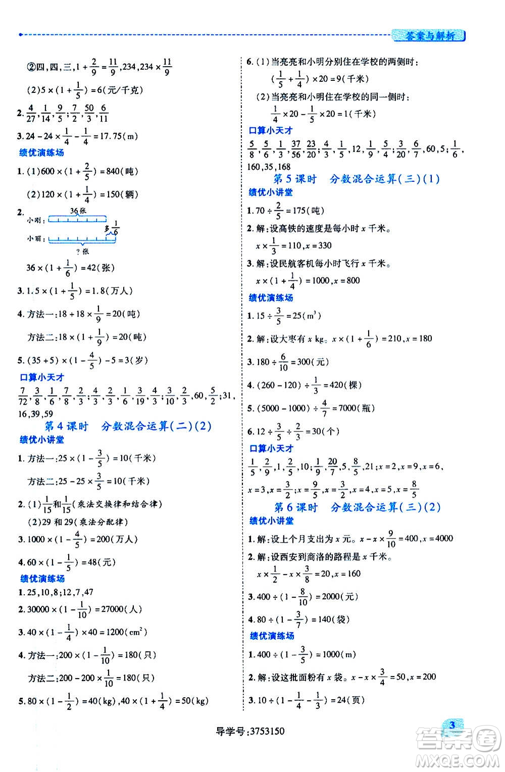 陜西師范大學(xué)出版總社2020年績優(yōu)學(xué)案數(shù)學(xué)六年級上冊北師大版答案