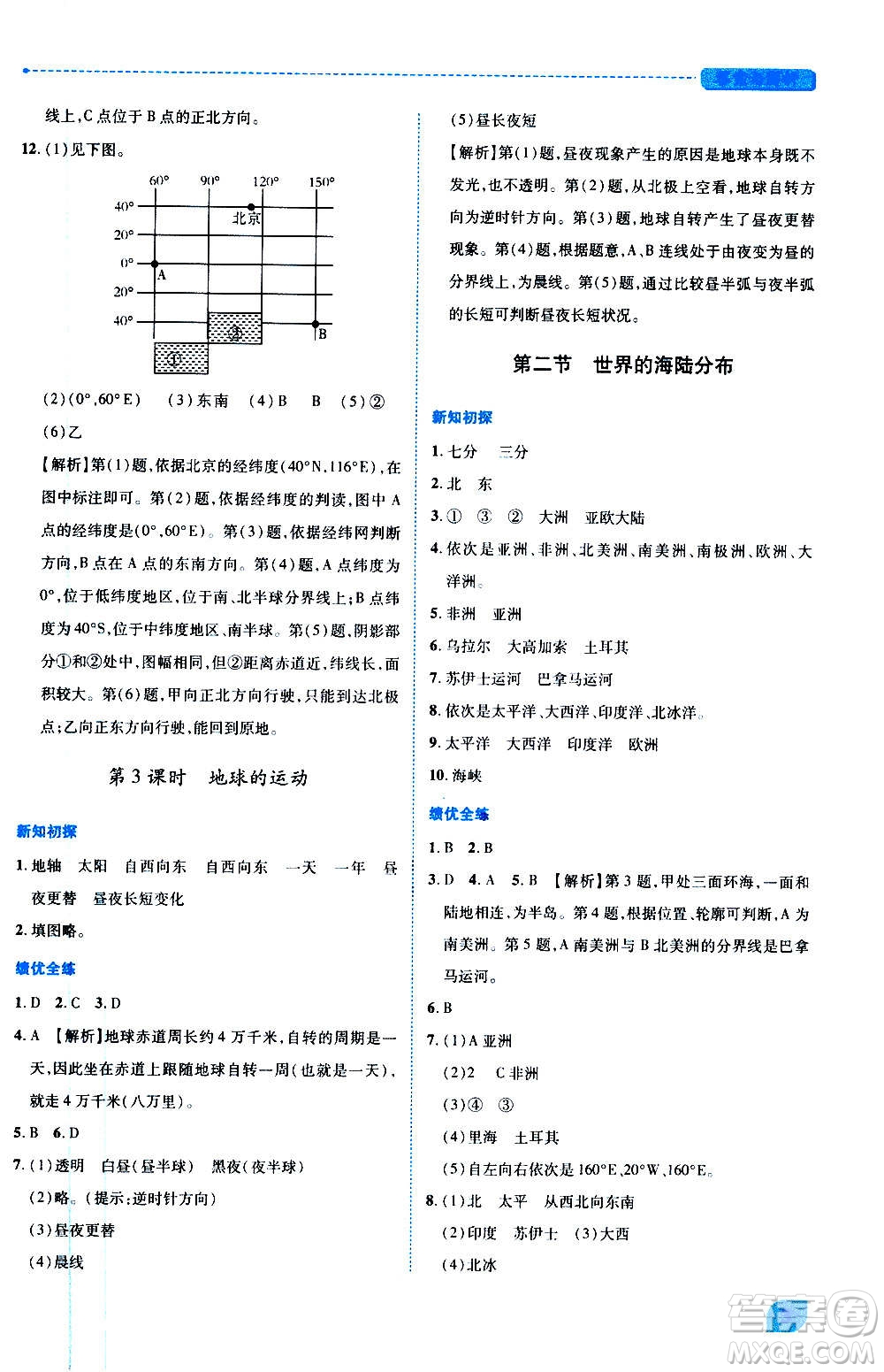 陜西師范大學(xué)出版總社2020年績(jī)優(yōu)學(xué)案地理七年級(jí)上冊(cè)湘教版答案