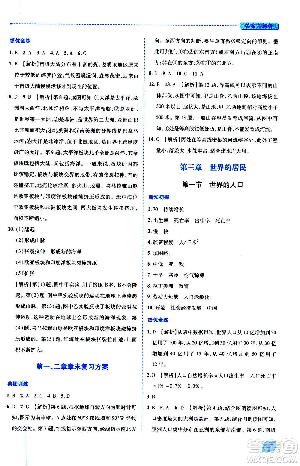 陜西師范大學(xué)出版總社2020年績(jī)優(yōu)學(xué)案地理七年級(jí)上冊(cè)湘教版答案