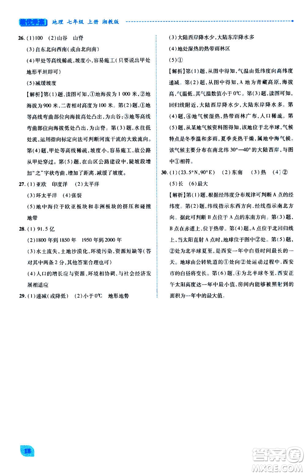 陜西師范大學(xué)出版總社2020年績(jī)優(yōu)學(xué)案地理七年級(jí)上冊(cè)湘教版答案