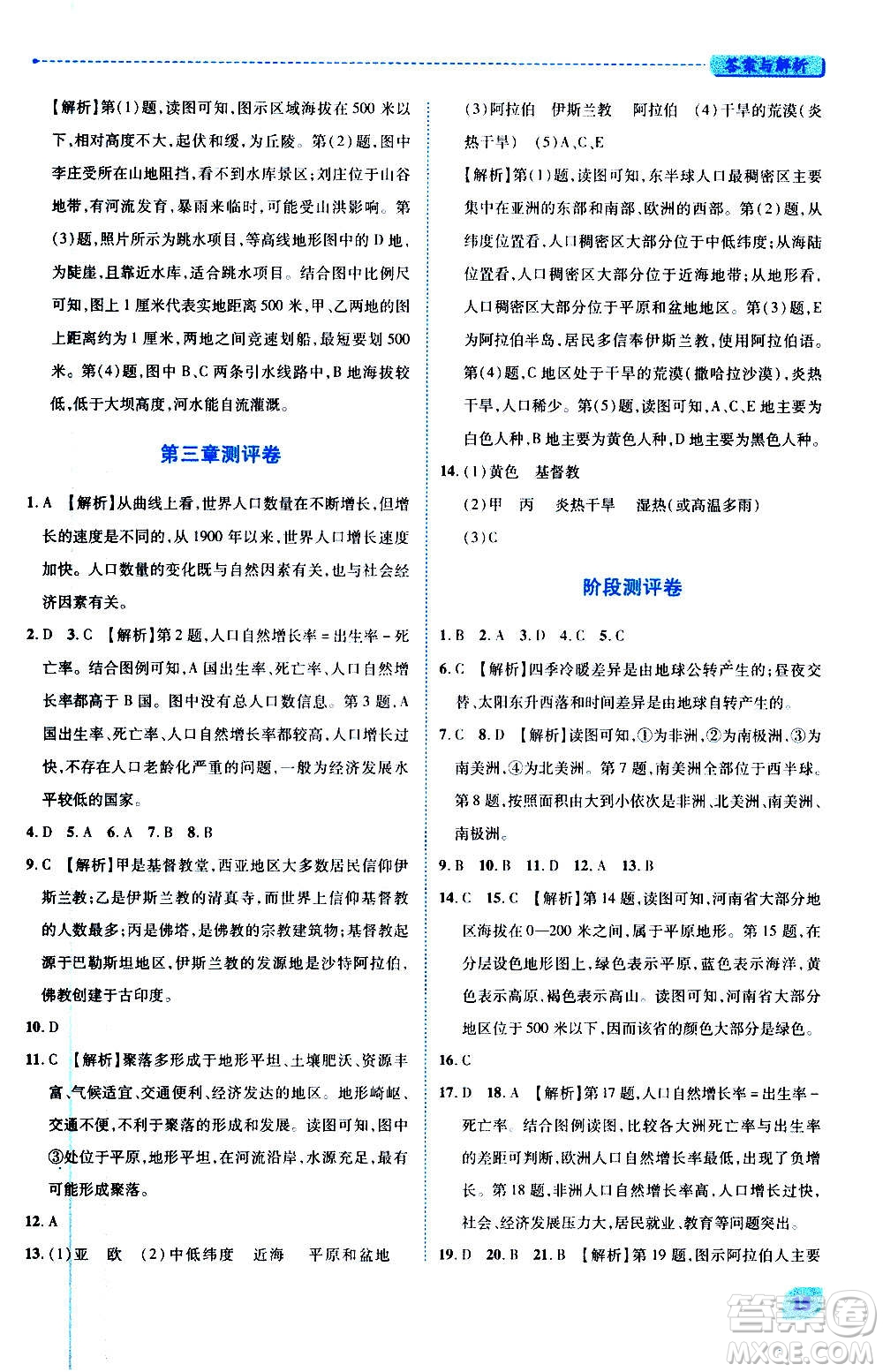 陜西師范大學(xué)出版總社2020年績(jī)優(yōu)學(xué)案地理七年級(jí)上冊(cè)湘教版答案