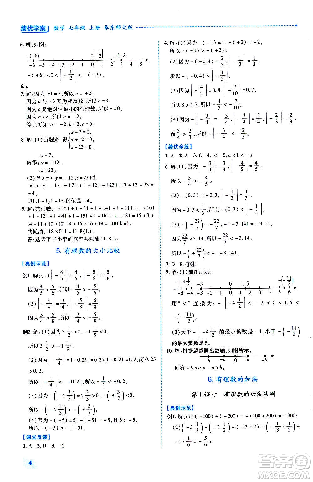 陜西師范大學(xué)出版總社2020年績優(yōu)學(xué)案數(shù)學(xué)七年級(jí)上冊華東師大版答案