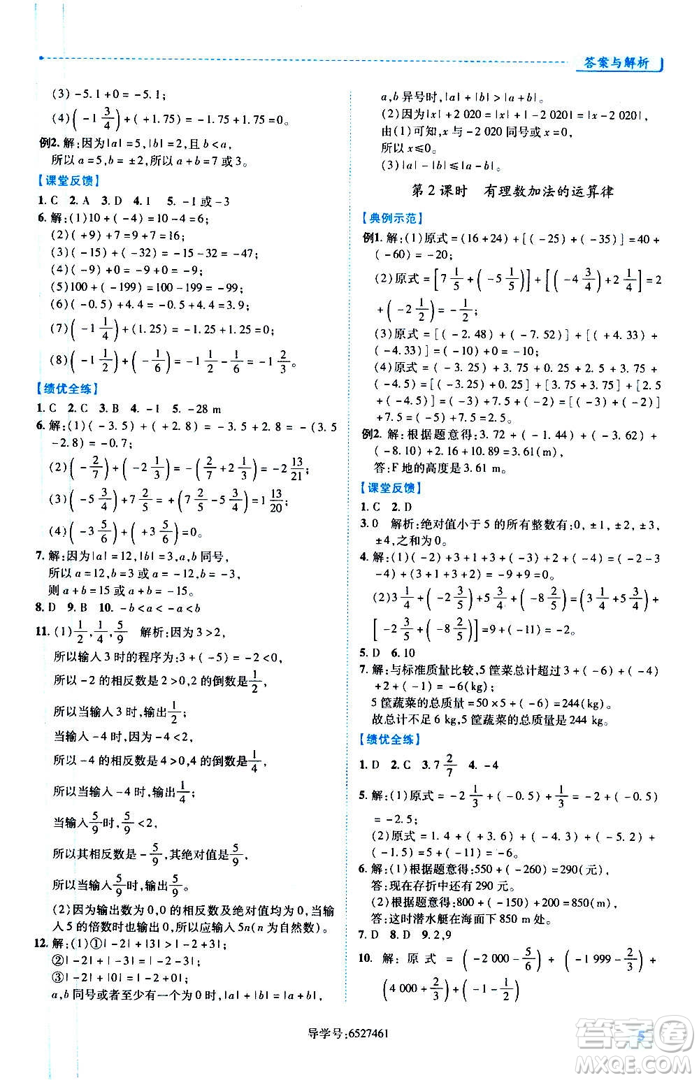 陜西師范大學(xué)出版總社2020年績優(yōu)學(xué)案數(shù)學(xué)七年級(jí)上冊華東師大版答案