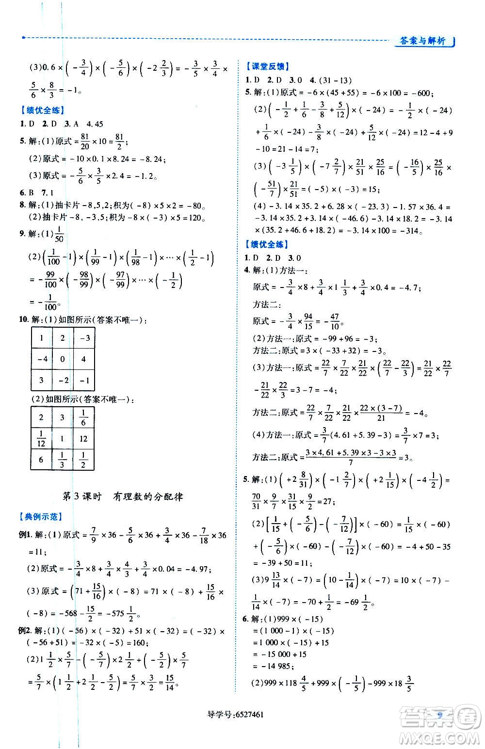 陜西師范大學(xué)出版總社2020年績優(yōu)學(xué)案數(shù)學(xué)七年級(jí)上冊華東師大版答案