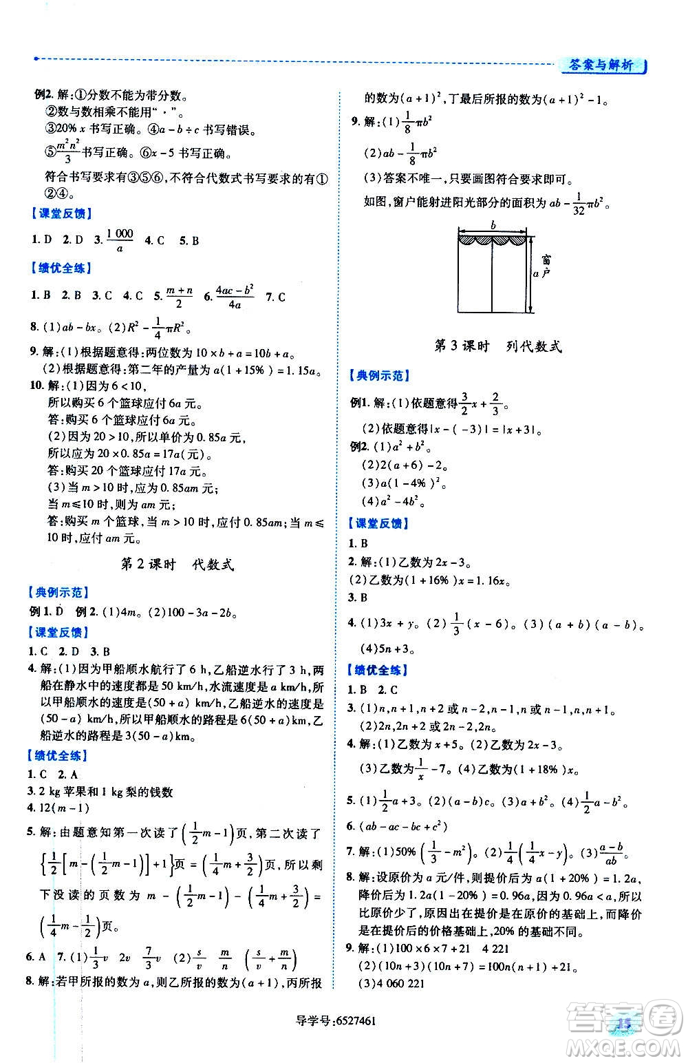 陜西師范大學(xué)出版總社2020年績優(yōu)學(xué)案數(shù)學(xué)七年級(jí)上冊華東師大版答案