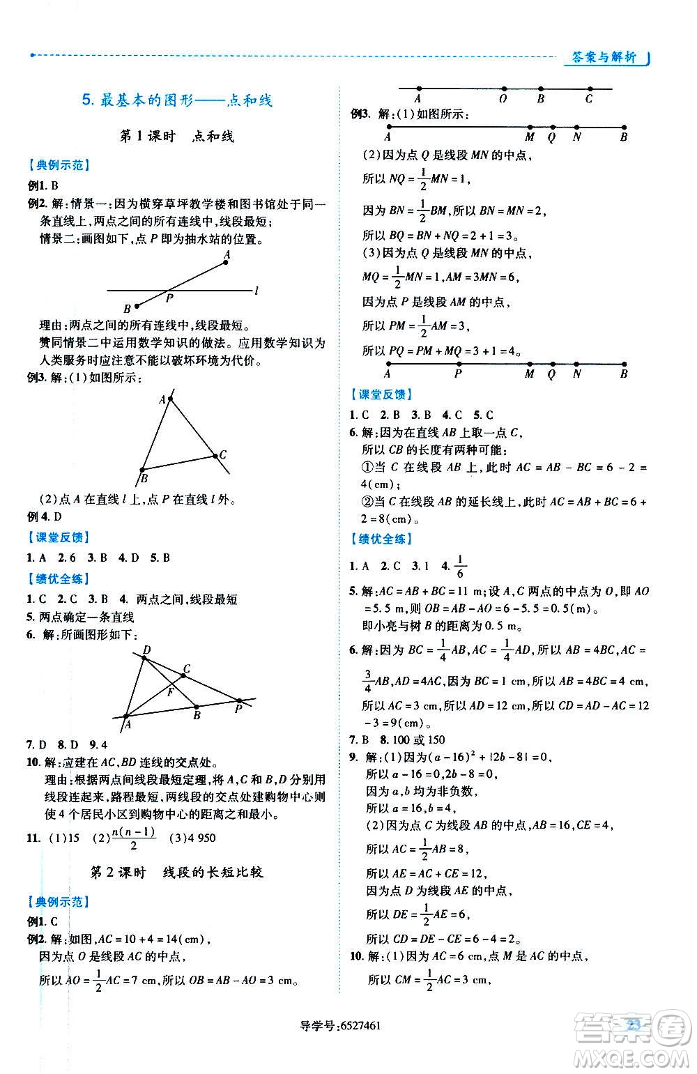 陜西師范大學(xué)出版總社2020年績優(yōu)學(xué)案數(shù)學(xué)七年級(jí)上冊華東師大版答案