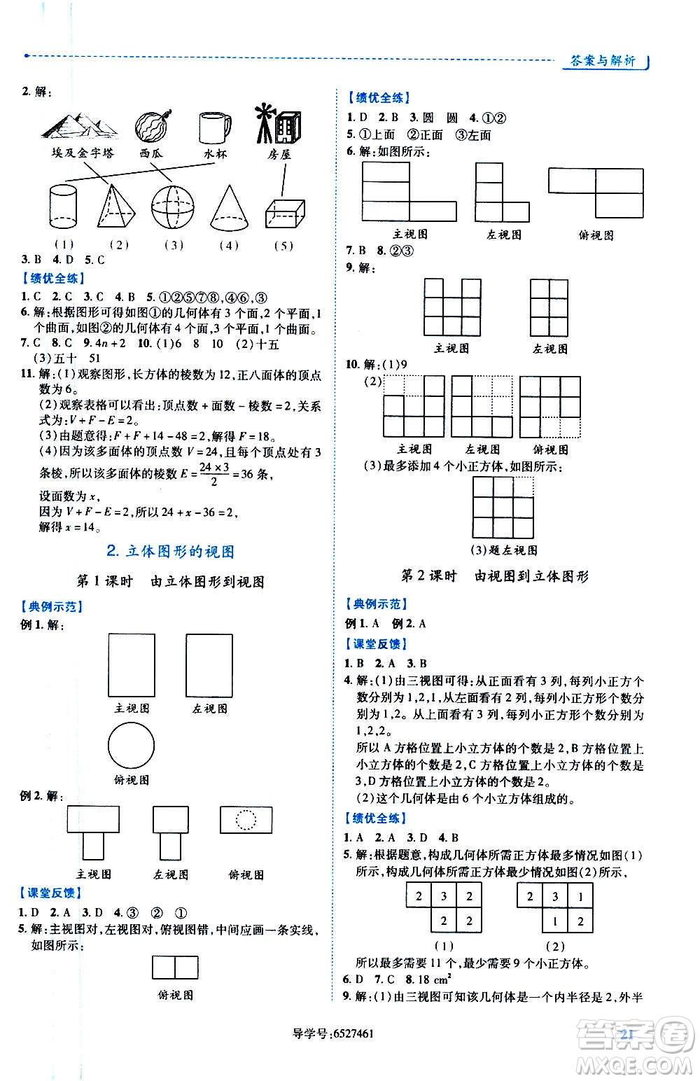 陜西師范大學(xué)出版總社2020年績優(yōu)學(xué)案數(shù)學(xué)七年級(jí)上冊華東師大版答案