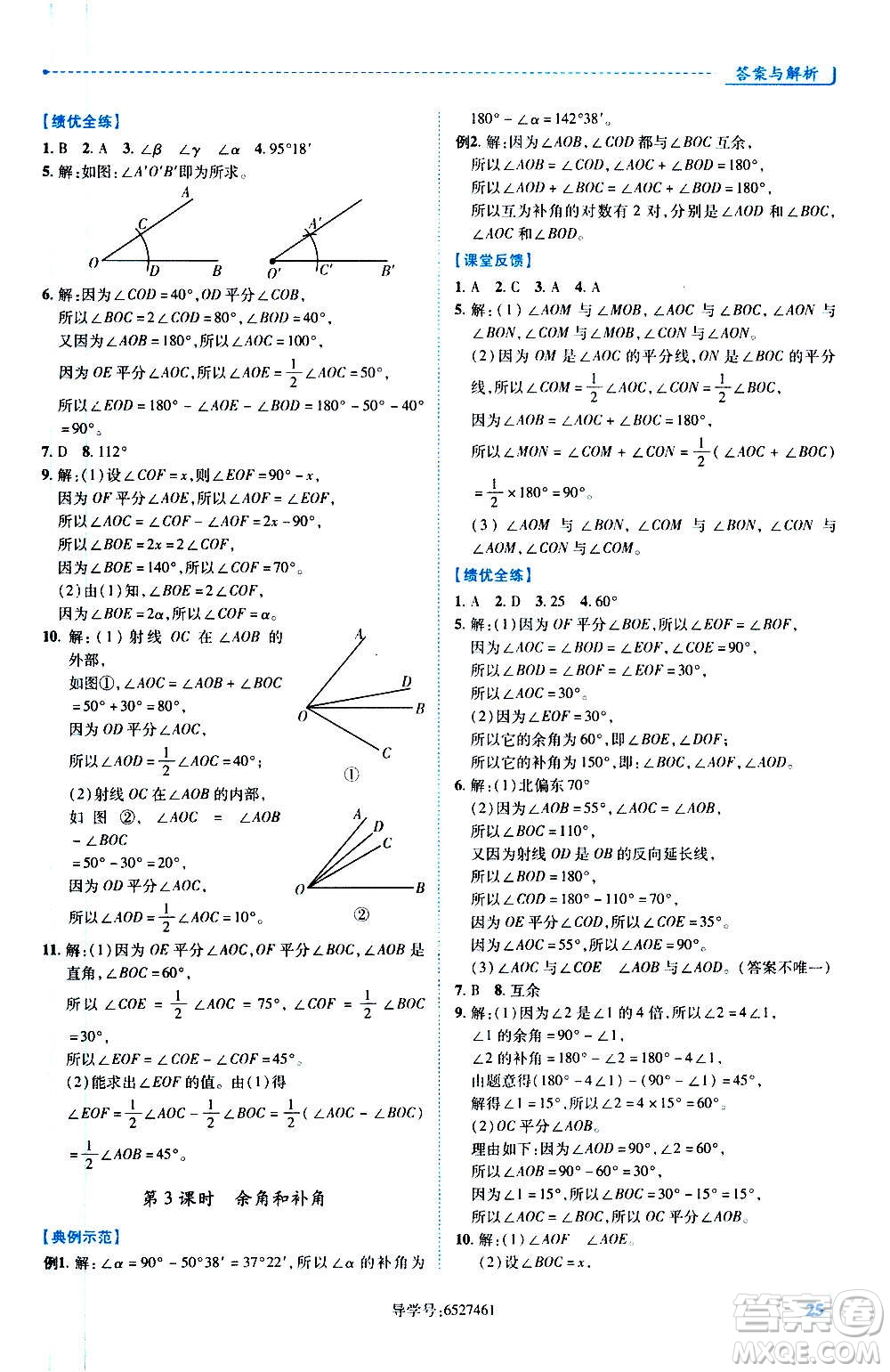 陜西師范大學(xué)出版總社2020年績優(yōu)學(xué)案數(shù)學(xué)七年級(jí)上冊華東師大版答案