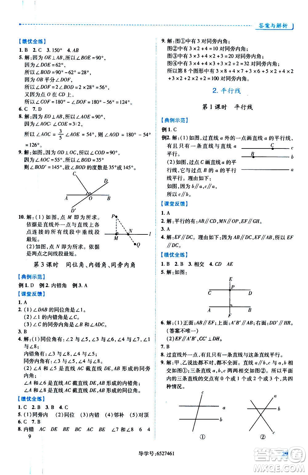 陜西師范大學(xué)出版總社2020年績優(yōu)學(xué)案數(shù)學(xué)七年級(jí)上冊華東師大版答案