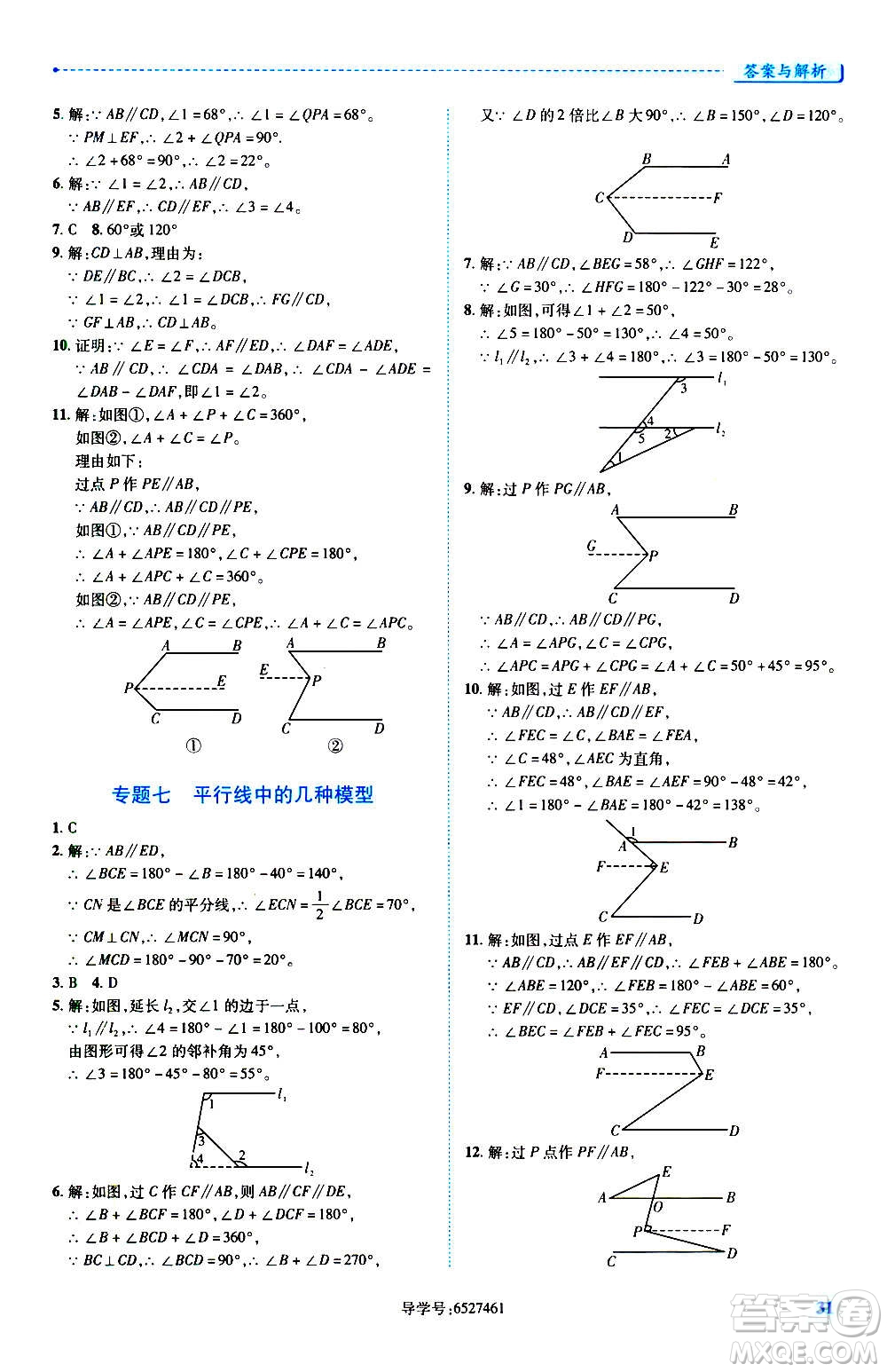 陜西師范大學(xué)出版總社2020年績優(yōu)學(xué)案數(shù)學(xué)七年級(jí)上冊華東師大版答案