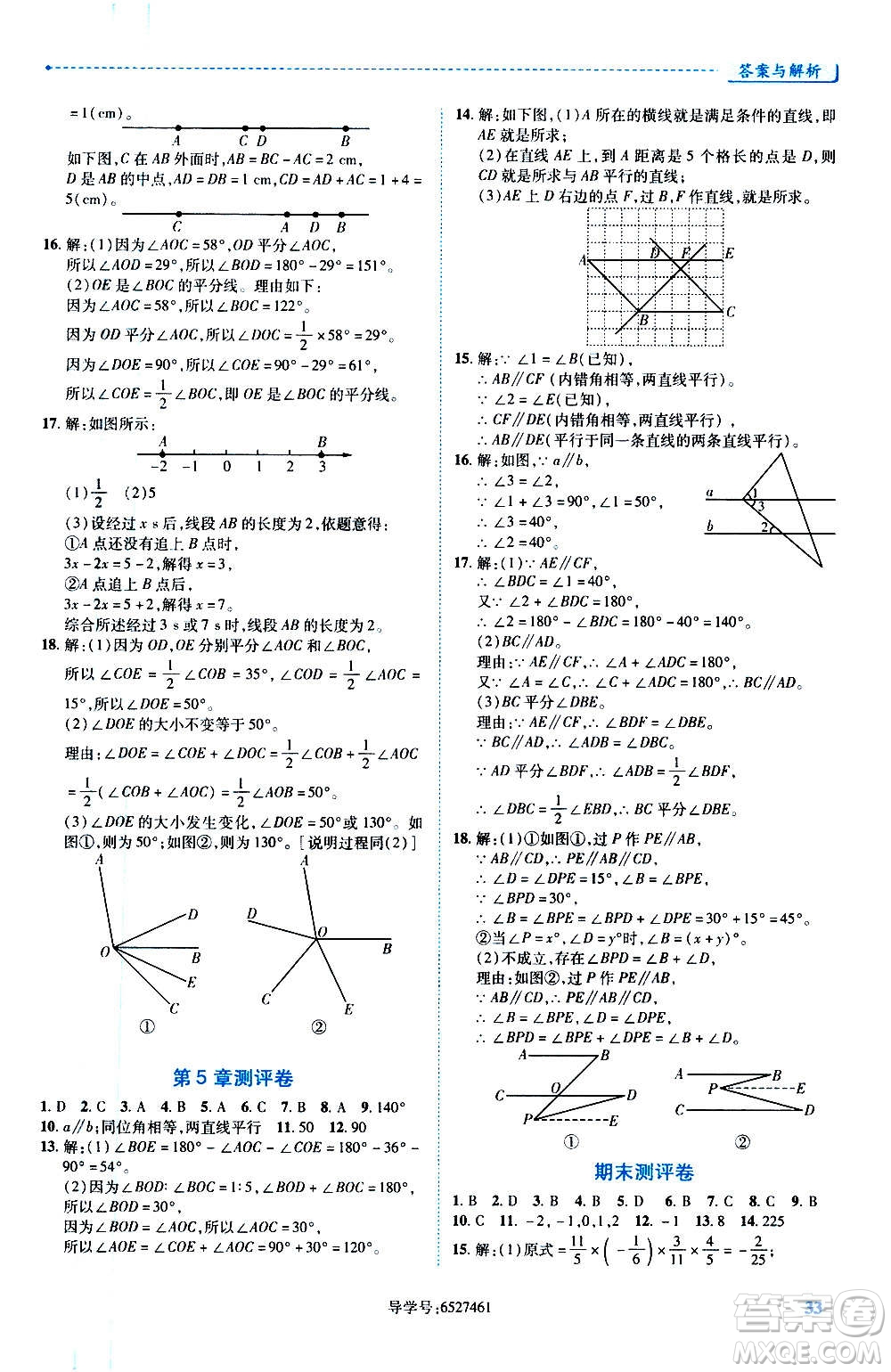 陜西師范大學(xué)出版總社2020年績優(yōu)學(xué)案數(shù)學(xué)七年級(jí)上冊華東師大版答案