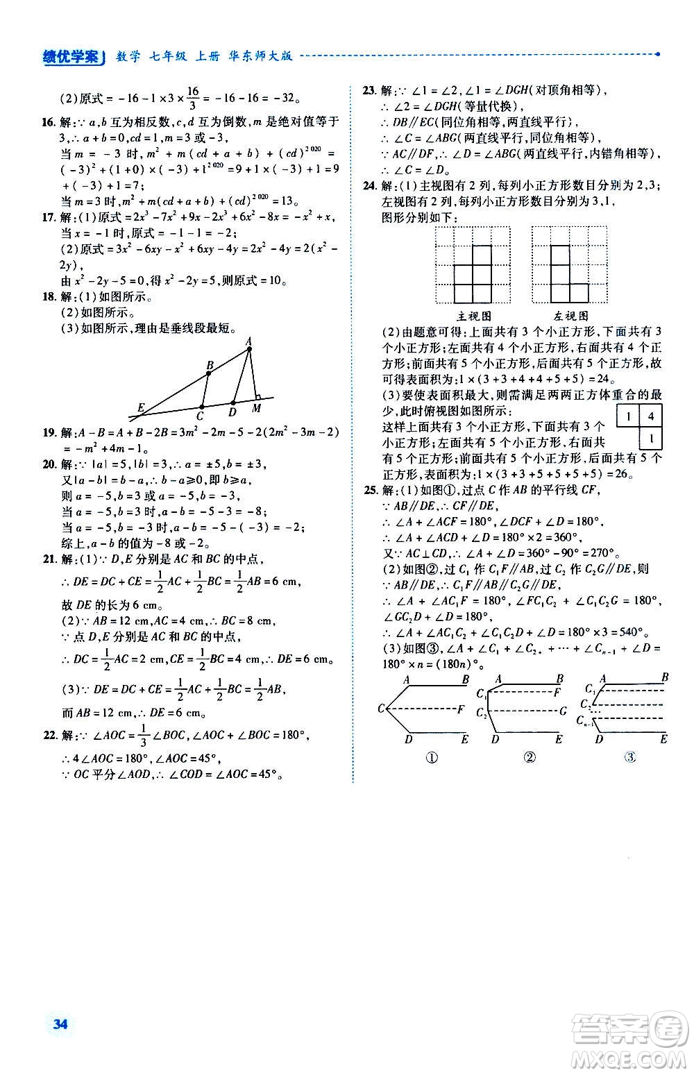 陜西師范大學(xué)出版總社2020年績優(yōu)學(xué)案數(shù)學(xué)七年級(jí)上冊華東師大版答案