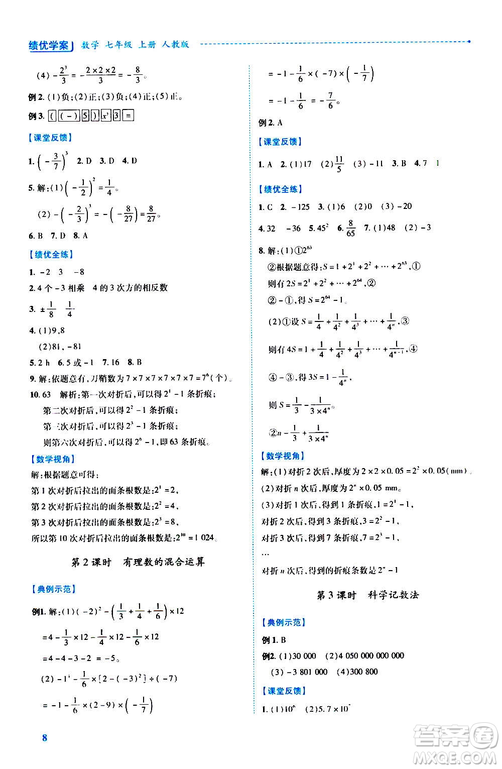 陜西師范大學(xué)出版總社2020年績優(yōu)學(xué)案數(shù)學(xué)七年級上冊人教版答案