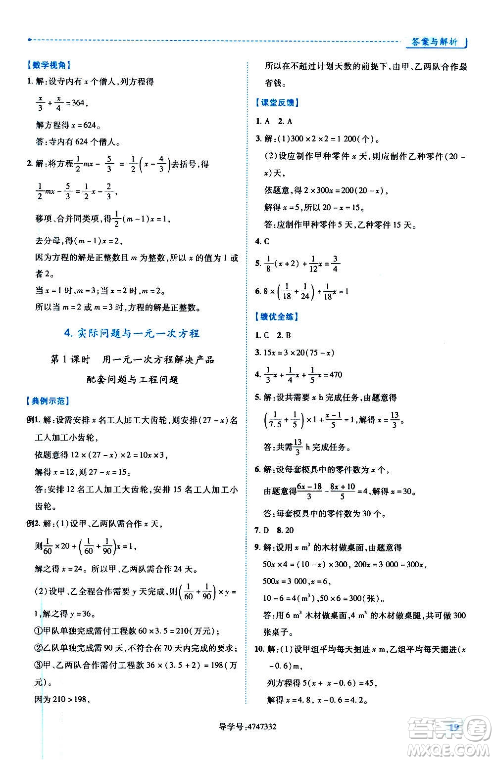 陜西師范大學(xué)出版總社2020年績優(yōu)學(xué)案數(shù)學(xué)七年級上冊人教版答案