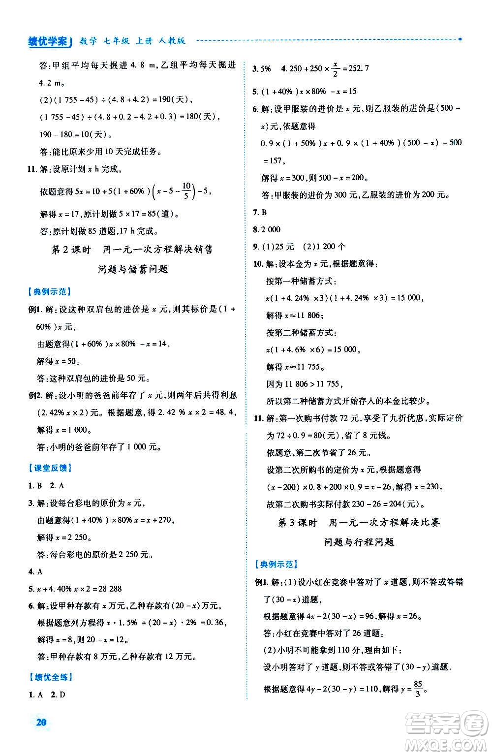 陜西師范大學(xué)出版總社2020年績優(yōu)學(xué)案數(shù)學(xué)七年級上冊人教版答案