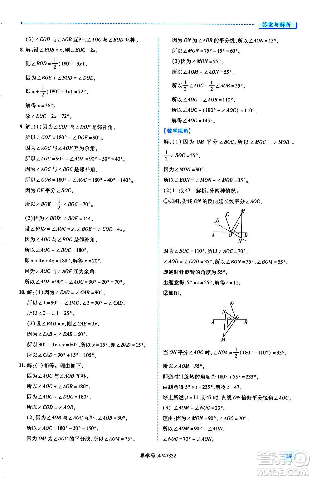 陜西師范大學(xué)出版總社2020年績優(yōu)學(xué)案數(shù)學(xué)七年級上冊人教版答案